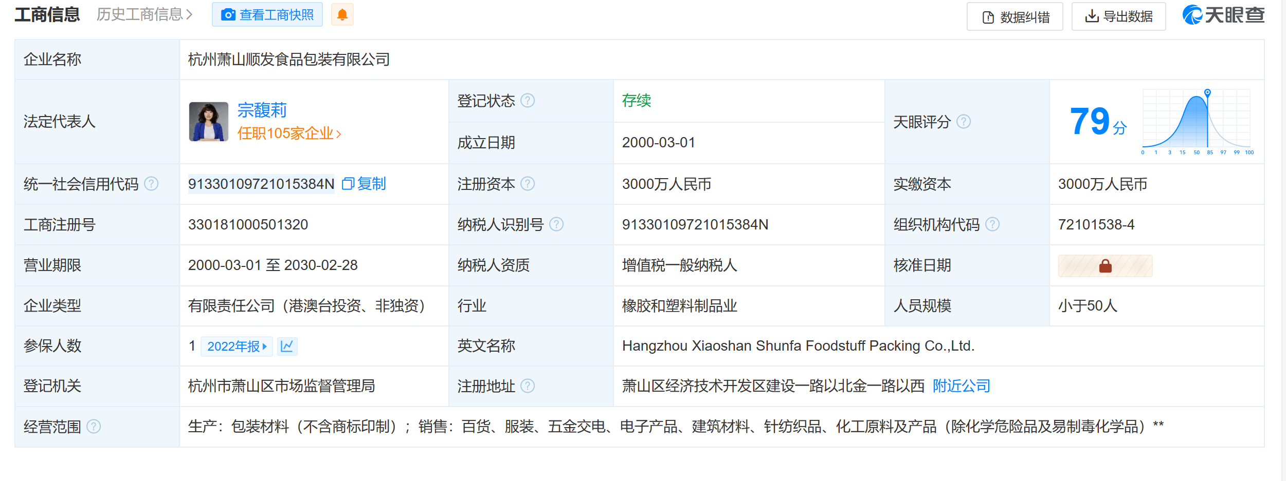 宗馥莉接棒娃哈哈食品包裝版圖 針紡業(yè)務(wù)或成新增長極