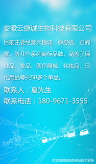 安徽云捷誠(chéng)生物科技 線上醫(yī)藥批發(fā)零售平臺(tái)，優(yōu)惠多多，技術(shù)服務(wù)卓越